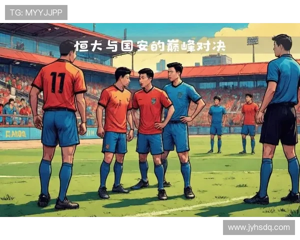 国安恒大巅峰对决首发阵容揭秘谁能赢得这场焦点之战