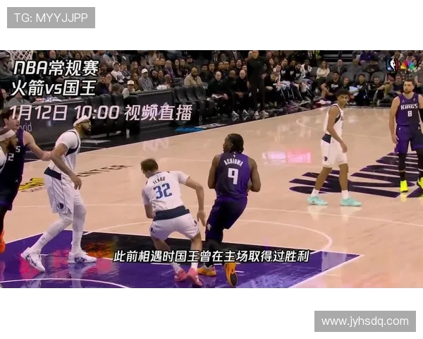火箭队与国王队精彩对决360直播全程回顾与分析